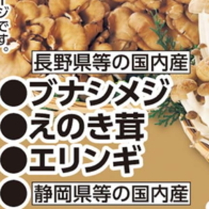 えのき茸