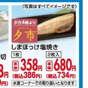 ほっけ開き