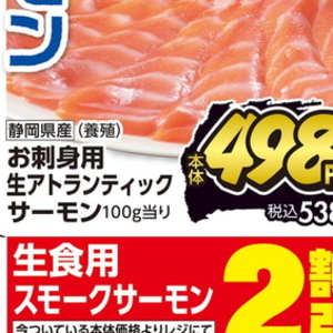 サーモン（刺身）