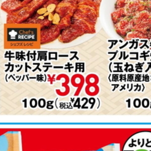 牛ステーキ用