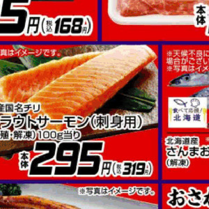 サーモン（刺身）