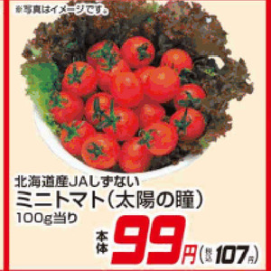 ミニトマト
