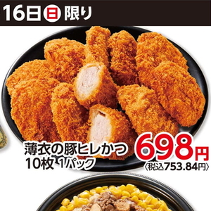 豚ヒレ