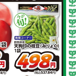 えだまめ