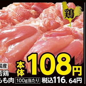 鶏もも