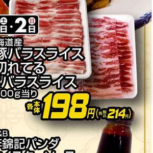 豚バラ薄切り