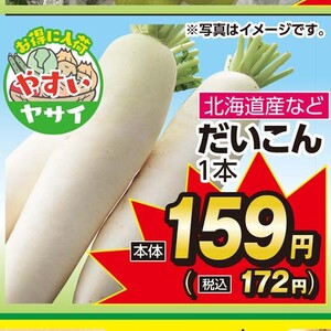 だいこん