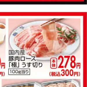 豚ロース薄切り