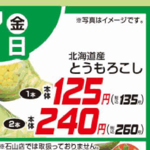 とうもろこし