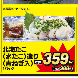 たこ（刺身）
