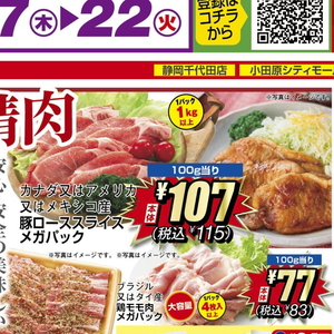 豚ロース薄切り