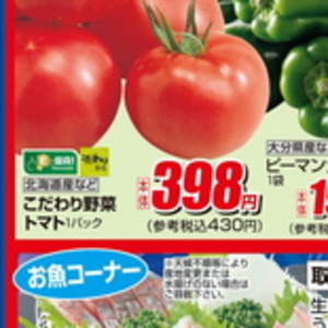 トマト