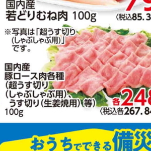 豚ロース薄切り