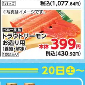 サーモン（刺身）