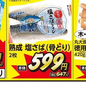 さば