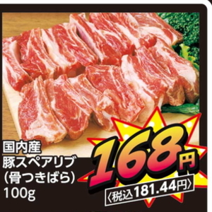 スペアリブ