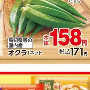 オクラ