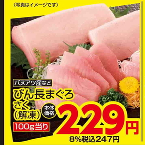 まぐろ（さく取り）