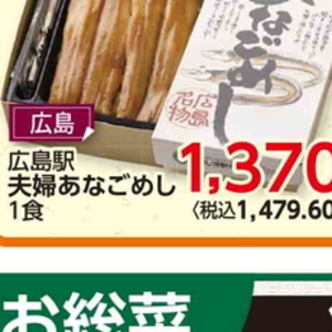 あなご
