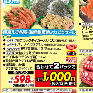 えび