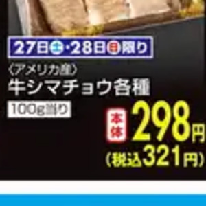 牛コマ・切落し