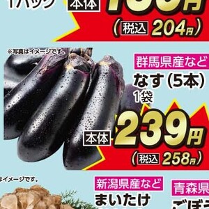 なす