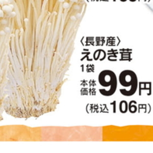 えのき茸