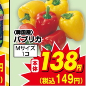 パプリカ