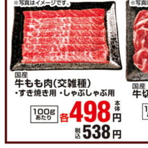 牛薄切り