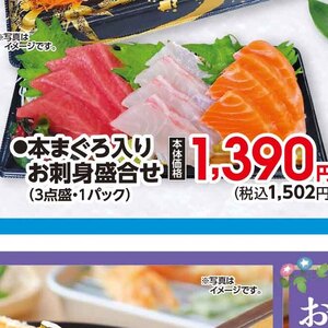 まぐろ（刺身）