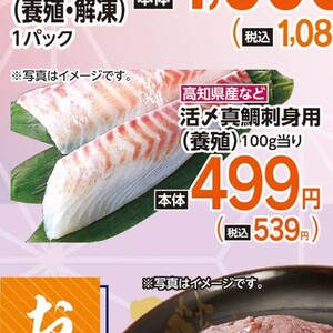 たい（刺身）