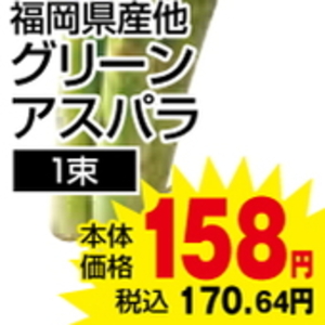 アスパラガス