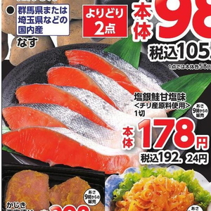 さけ（切り身）