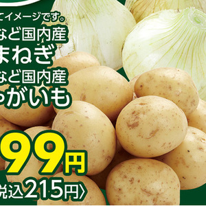 新じゃがいも