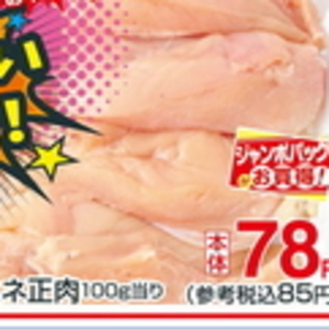 鶏ムネ