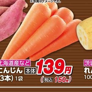 にんじん