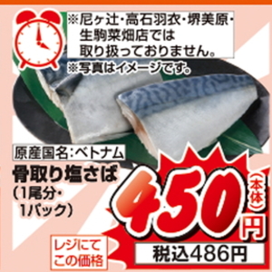 さば
