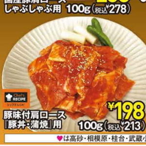 豚ロース薄切り