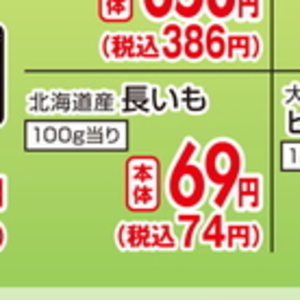 ながいも