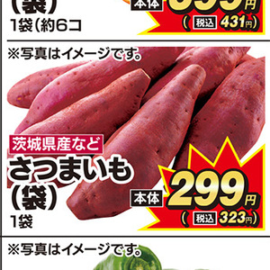 さつまいも