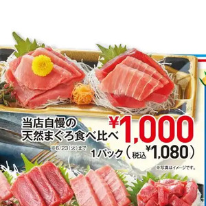 まぐろ（刺身）