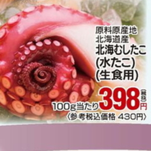 たこ（刺身）