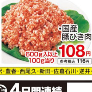 豚ひき肉