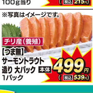 サーモン（刺身）