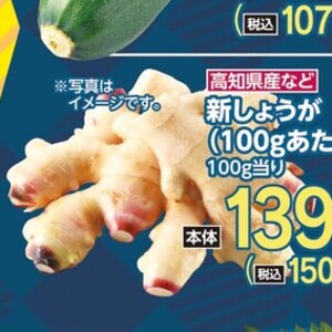 新生姜