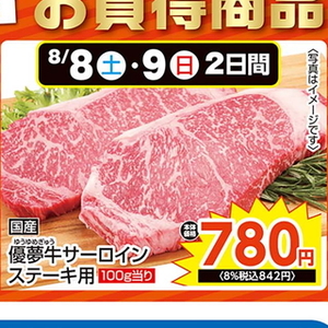 牛ステーキ用