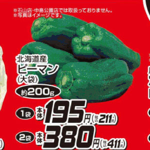 ピーマン