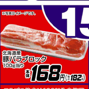 豚バラブロック