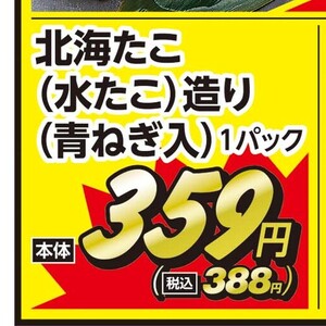 たこ（刺身）