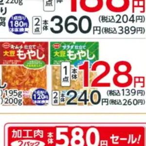 もやし